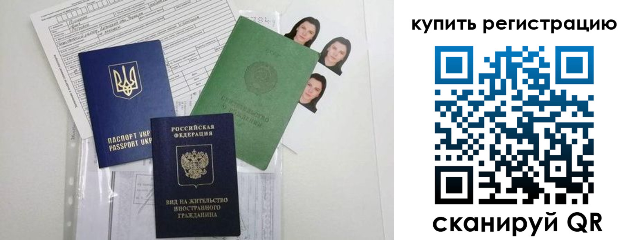 временная регистрация для школы в Учалы