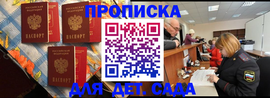 купить прописку в Учалы
