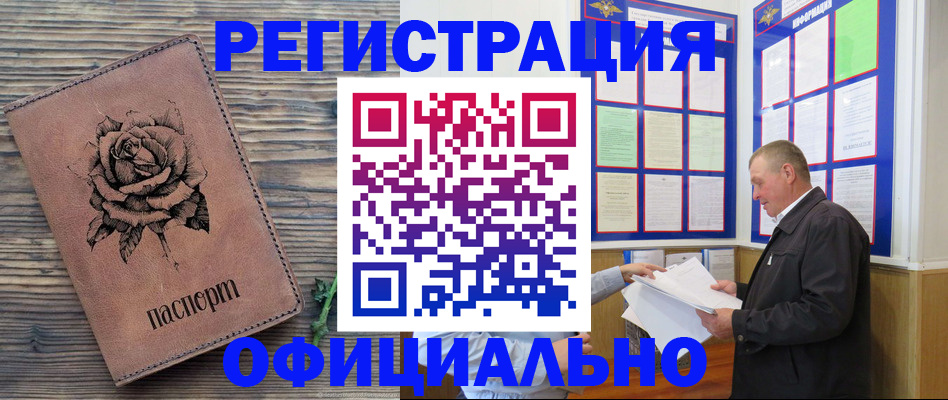 временная регистрация для всех в Учалы